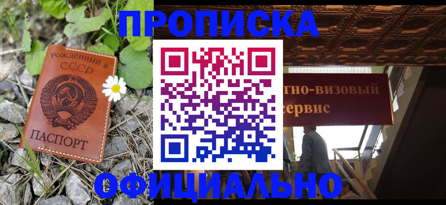 прописка для военкомата в Самаре