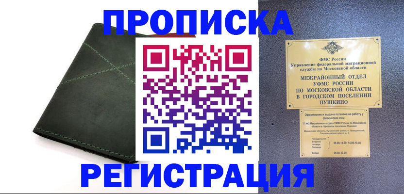 прописка в квартире в Самаре